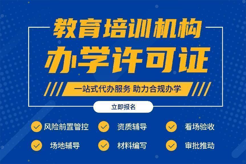 2024年深圳職業(yè)教育培訓資質辦理指南