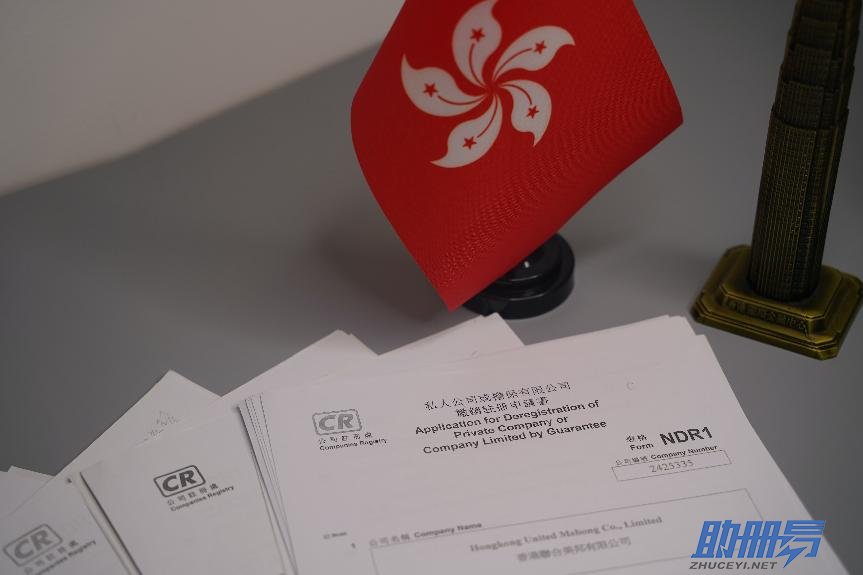 香港公司注銷有什么條件，具體流程是怎樣的？